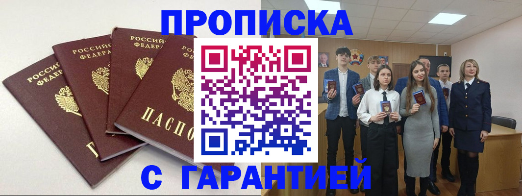 временная регистрация гарантия в Нефтекамске